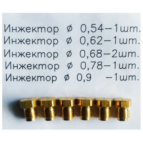 Комплект жиклеров для газовой плиты