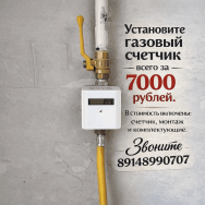 Установка бытовых счетчиков газа