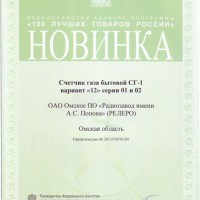 СГ-1 лауреат конкурса 